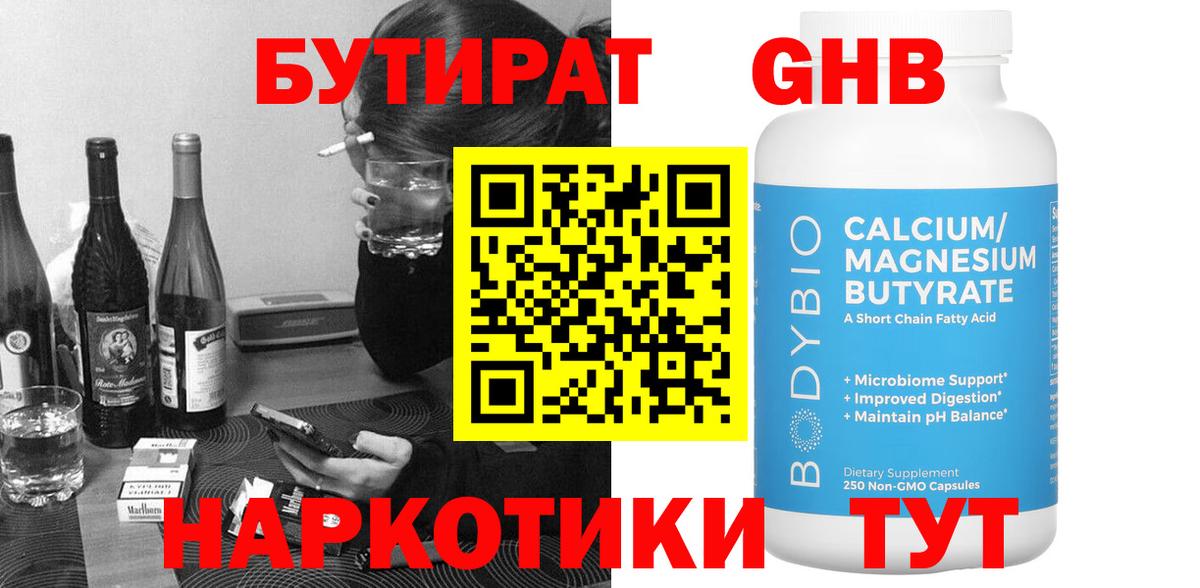 Бутират GHB  Бутират  Выборг  Вход с VPN 