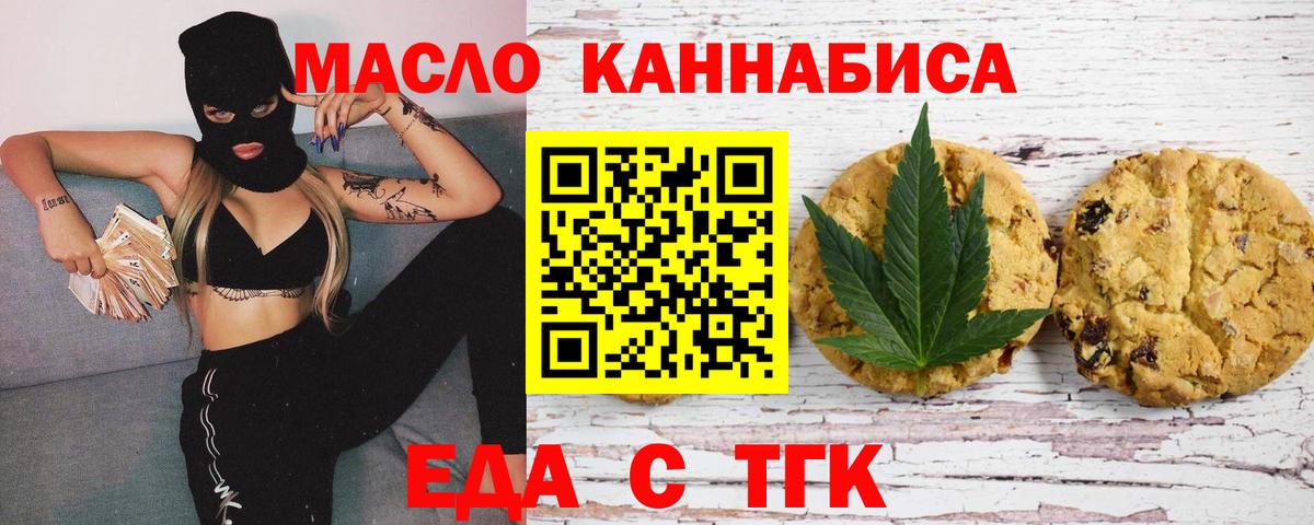 Еда ТГК марихуана  Выборг 