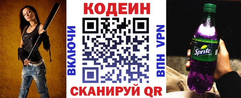 Кодеиновый сироп Lean напиток Lean (лин)  Выборг 