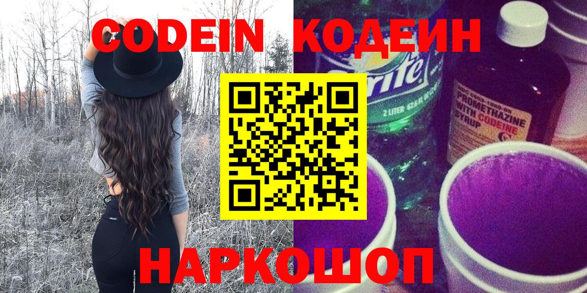 Выборг  Codein Purple Drank  Вход с VPN 