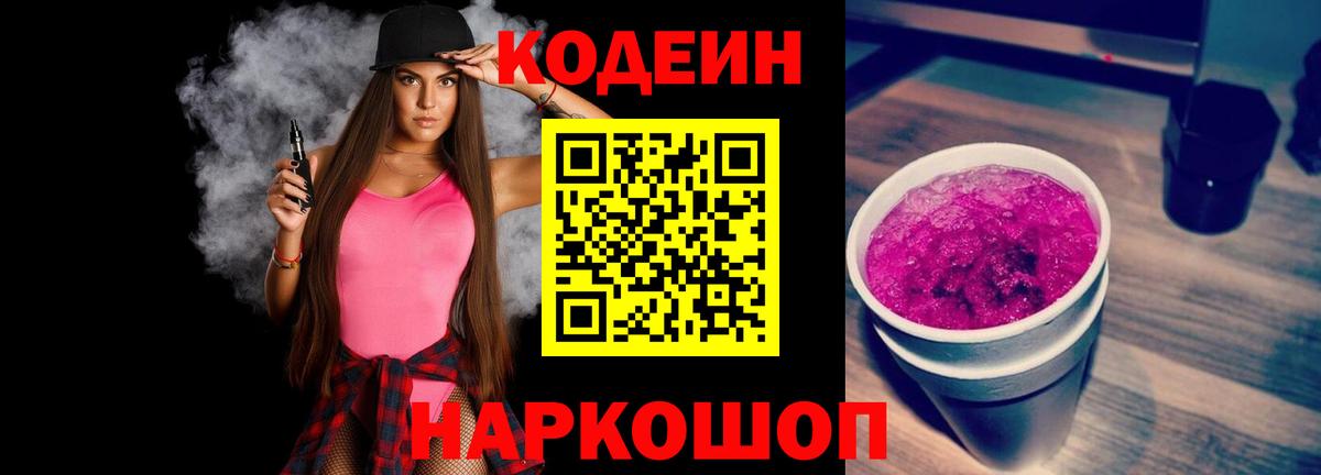 Кодеиновый сироп Lean Purple Drank  Кодеиновый сироп Lean напиток Lean (лин)  Выборг 